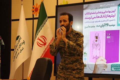 رونمایی و جشن امضا_مرکزی