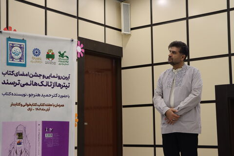 رونمایی و جشن امضا_مرکزی