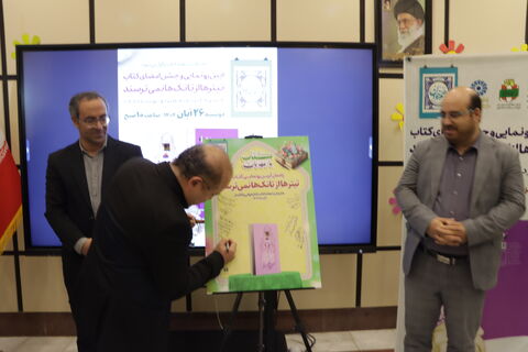 رونمایی و جشن امضا_مرکزی