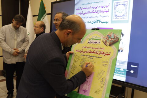 رونمایی و جشن امضا_مرکزی