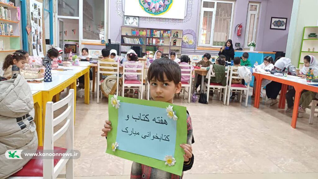 کانون پرورش فکری کودکان و نوجوانان شهرستان کامیاران؛ هفته‌ی کتاب، قصه‌ها و تخیل کودکان