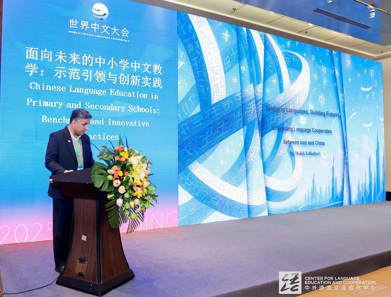 ILI at the 2025 World Chinese Language Conference