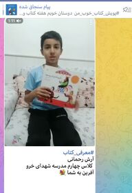 اعضای مرکز پستی نیشابور در پویش «کتاب خوب من»  شرکت کردند