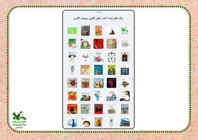 استیکر هایی از جنس «برگ‌های زنده کتاب‌های کانون پرورش فکری»