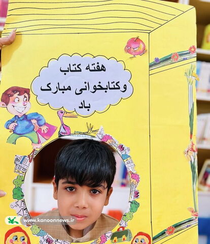 ویژه‌برنامه‌های هفته کتاب و کتاب‌خوانی در مراکز کانون استان بوشهر ۴