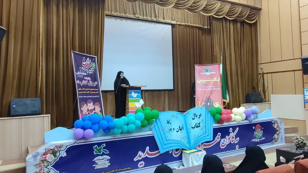 ویژه برنامه استانی" بربال کتاب "درکانون ایلام