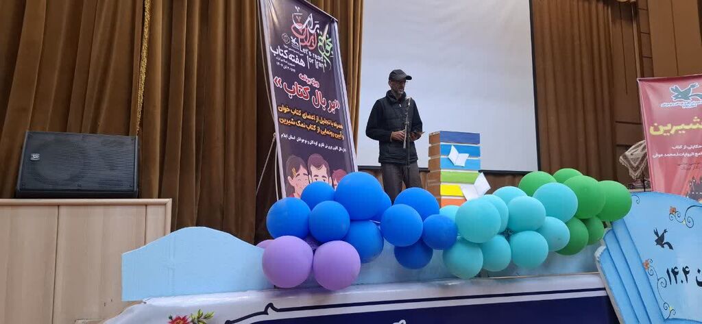 ویژه برنامه استانی" بربال کتاب "درکانون ایلام