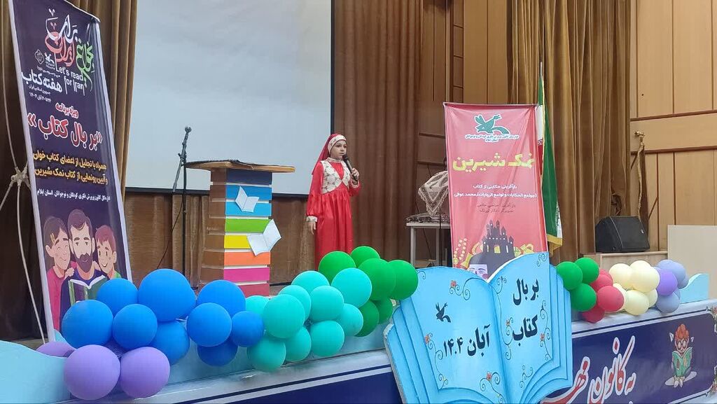 ویژه برنامه استانی" بربال کتاب "درکانون ایلام