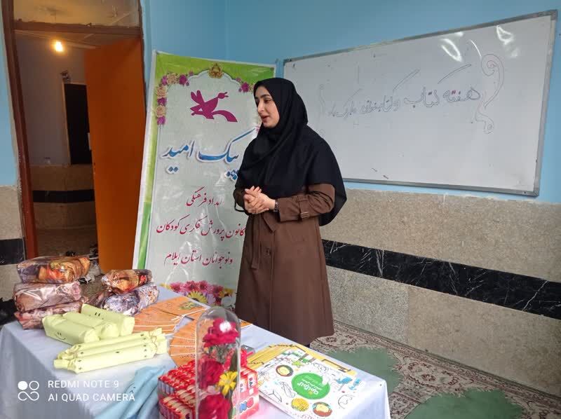 جشن کتاب در روستای هفت چشمه ایلام