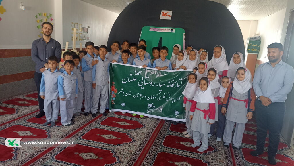 روز شاد کودکان باغک جنوبی در کنار کتابخانه سیار روستایی تنگستان