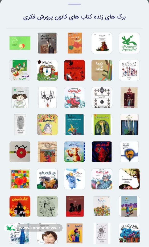استیکر هایی از جنس «برگهای زنده کتابهای کانون پرورش فکری»