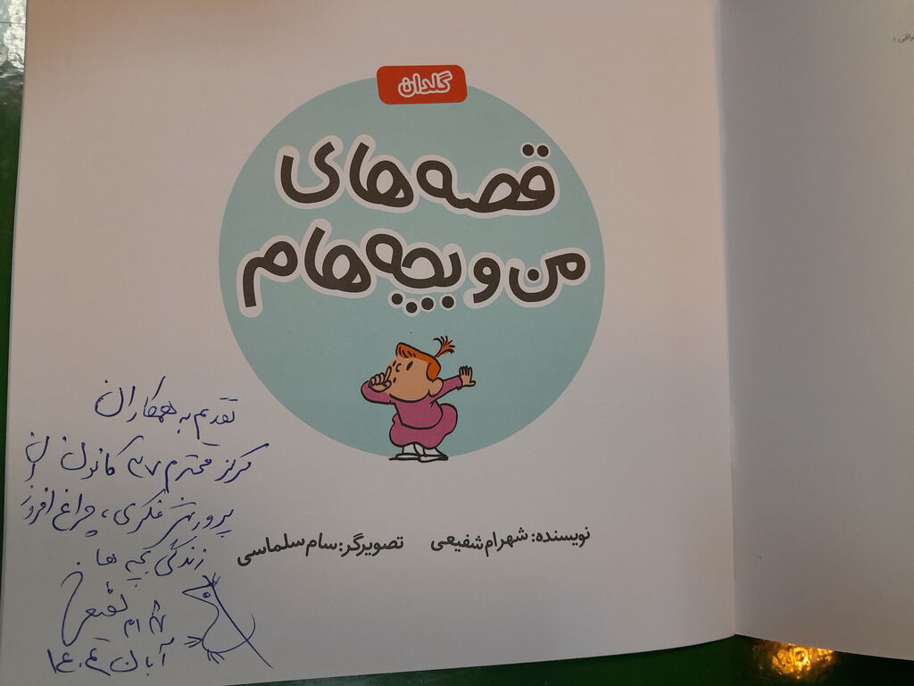 ویژهبرنامه هفته کتاب و کتابخوانی با حضور شهرام شفیعی در مرکز ۳۷ برگزار شد