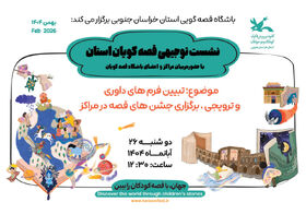 نشست توجیهی قصه گویان در کانون پرورش فکری کودکان و نوجوانان