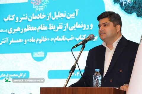 آیین رونمایی از جدیدترین تقریظ رهبری در هفته کتاب