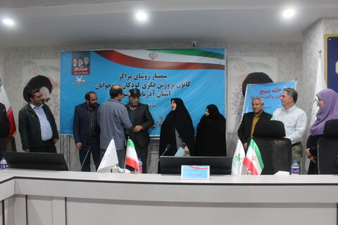 سمینار روسای مراکز کانون پرورش فکری کودکان و نوجوانان استان آذربایجان شرقی 28 آبان 1404 در تبریز