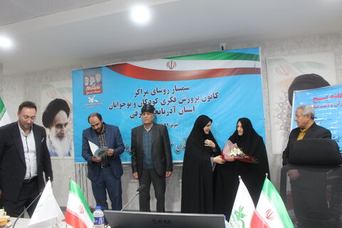 سمینار روسای مراکز کانون پرورش فکری کودکان و نوجوانان استان آذربایجان شرقی 28 آبان 1404 در تبریز