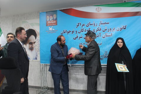 سمینار روسای مراکز کانون پرورش فکری کودکان و نوجوانان استان آذربایجان شرقی 28 آبان 1404 در تبریز