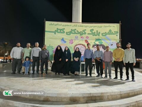 جشن بزرگ «کودکانِ کتاب» در بوشهر به روایت تصویر
