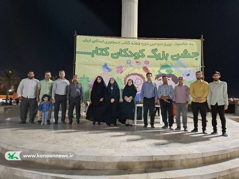 جشن بزرگ «کودکانِ کتاب» در بوشهر به روایت تصویر