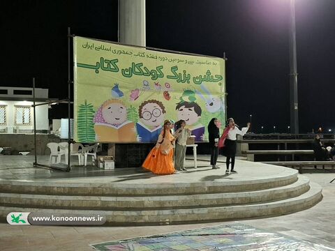 جشن بزرگ «کودکانِ کتاب» در بوشهر به روایت تصویر