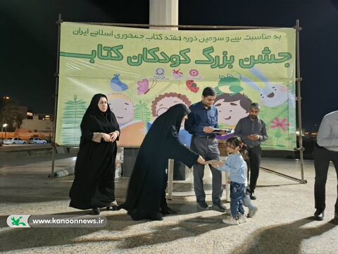 جشن بزرگ «کودکانِ کتاب» در بوشهر به روایت تصویر