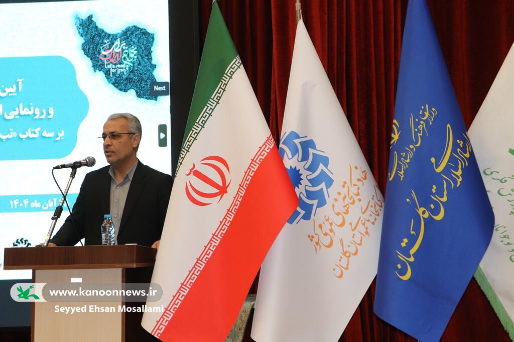 تأکید کانون پرورش فکری بر نقش کتاب در آیندهسازی نسل نو