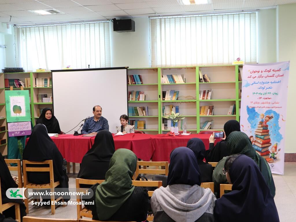 جشنواره شعر استانی کودک به ایستگاه پایانی رسید