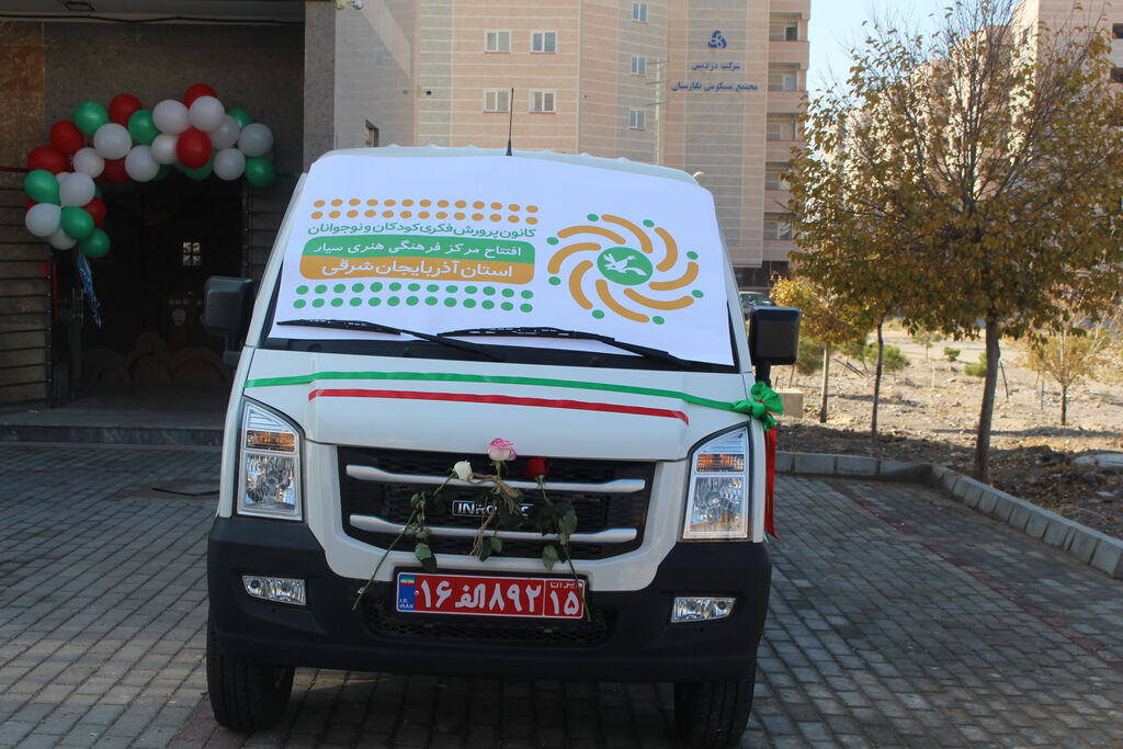 مرکز سیار شهری کانون در تبریز گشایش یافت/ عدالت فرهنگی برای همه کودکان