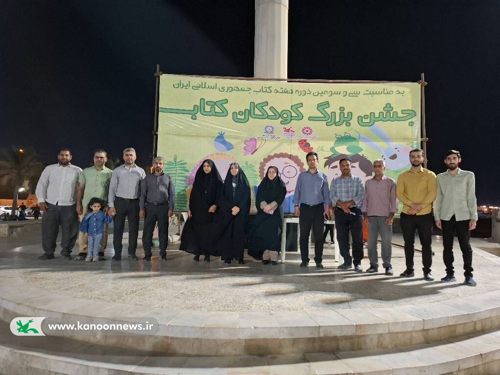 جشن بزرگ «کودکانِ کتاب» در بوشهر برگزار شد