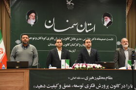 نشست مدیرعامل کانون با مربیان و کارکنان کانون سمنان