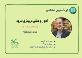 مربیان کانون مهارت‌های حرفه‌ای می‌آموزند