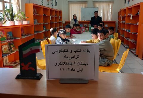 کرمانشاه.  هفته کتاب