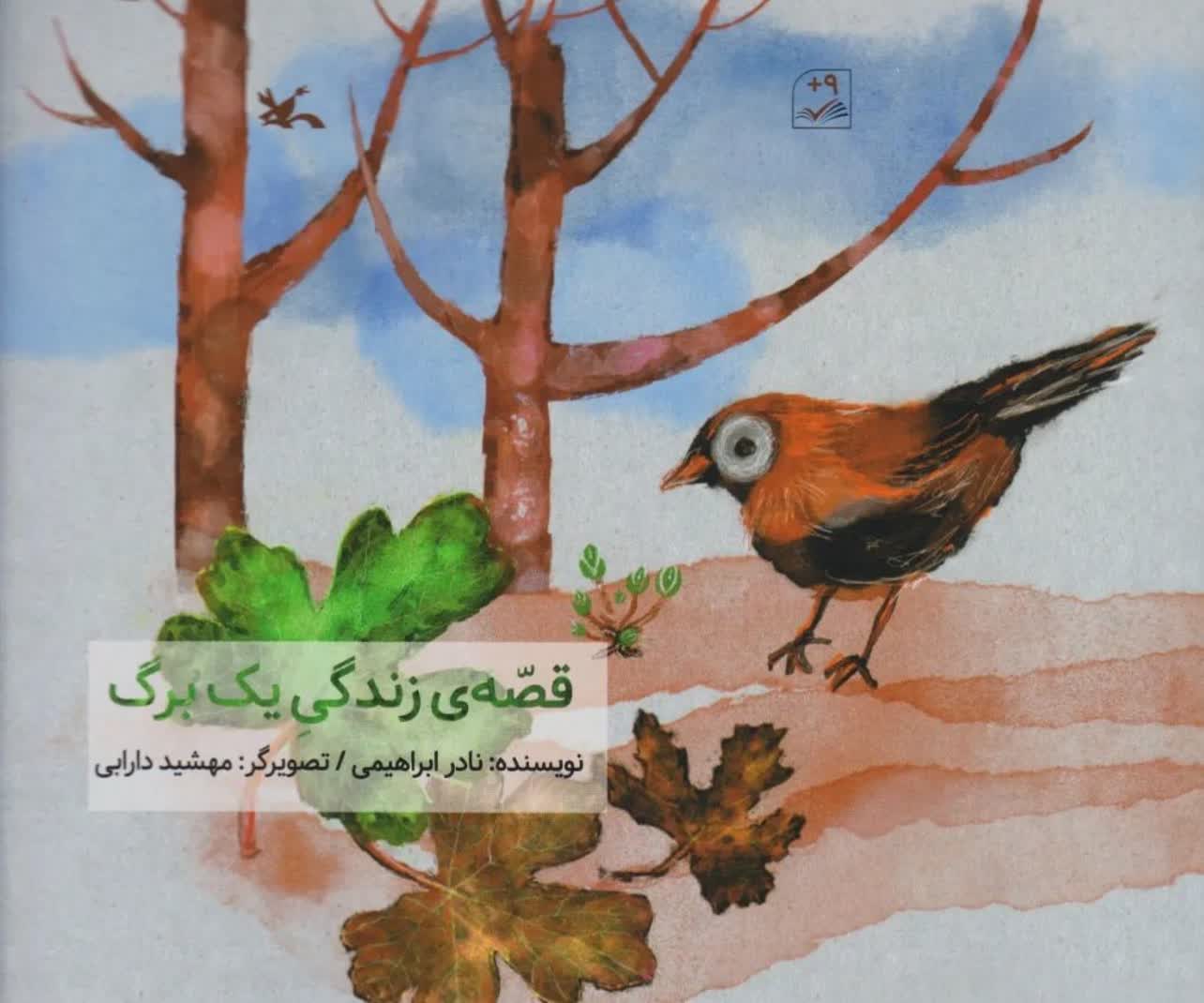 نشست برخط مربیان کتابخوان خوزستان با تحلیل اثر شاعرانه نادر ابراهیمی