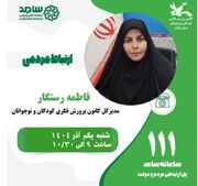 حضور مدیرکل کانون استان ایلام در سامانه سامد