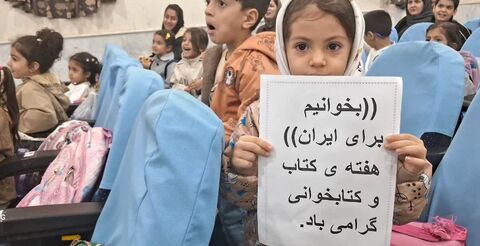 کرمانشاه.  ویژه‌برنامه کتابخوانی