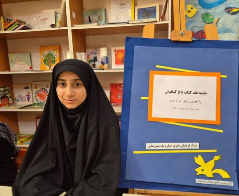 هفته کتاب و کتابخوانی در مراکز کانون هرمزگان از نگاه دوربین(1)