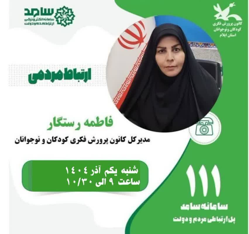 حضور مدیرکل کانون استان ایلام در سامانه سامد