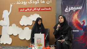 گزارش تصویری ویژه‌برنامه ادبی «آنها کودک بودند»