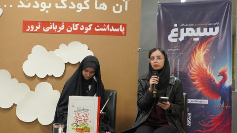 گزارش تصویری ویژه‌برنامه ادبی «آنها کودک بودند»