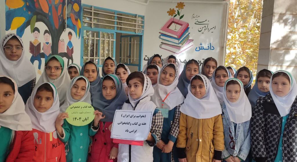 ویژه‌برنامه «با هم بخوانیم برای ایران» در مرکز هرسین