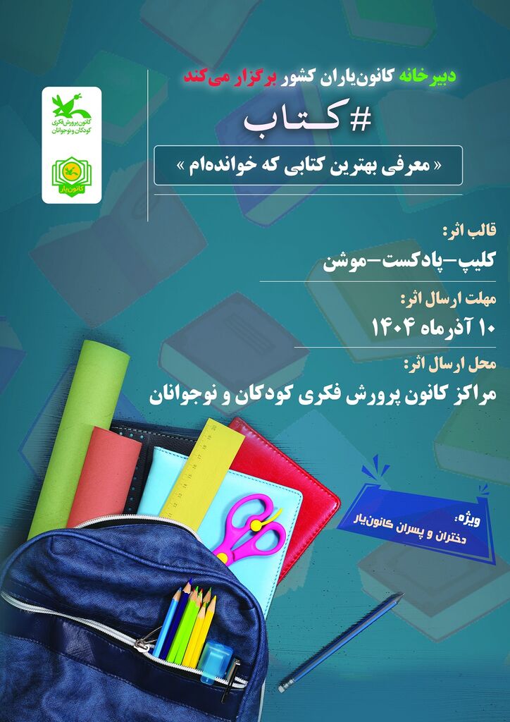 فراخوان تولید محتوا با موضوع «بهترین کتابی که خواندهام»