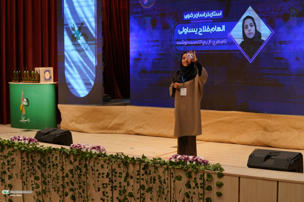 درخشش دو مربی خراسان رضوی در دومین جشنواره ملی «در مسیر آفرینش»