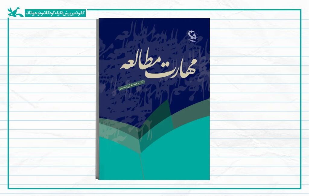 کانونیاران اصفهانی در آزمون مهارت مطالعه کشوری خوش درخشیدند