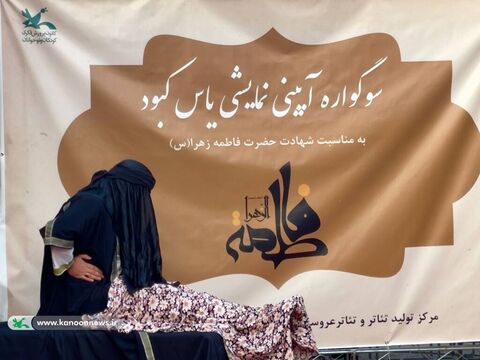 سوگواره آیینی نمایشی یاس کبود