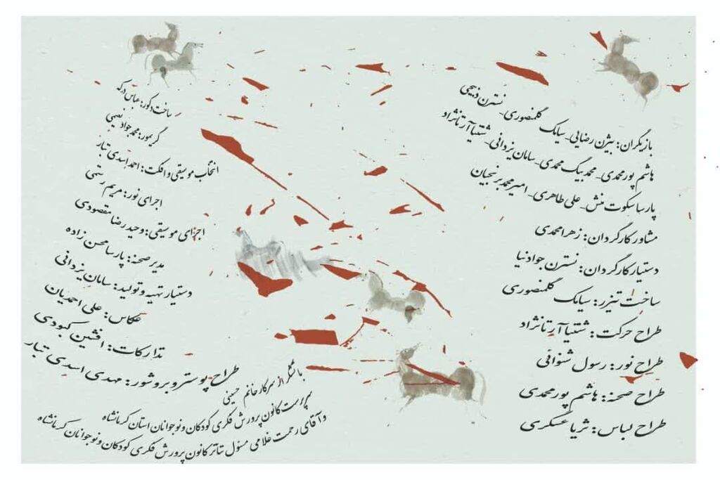 اجرای نمایش "اسب حیوان عجیبیست" در جشنواره تئاتر استانی کرمانشاه