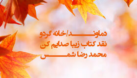 باشگاه مربیان کتابخوان/۲۴ آبان ۱۴۰۴