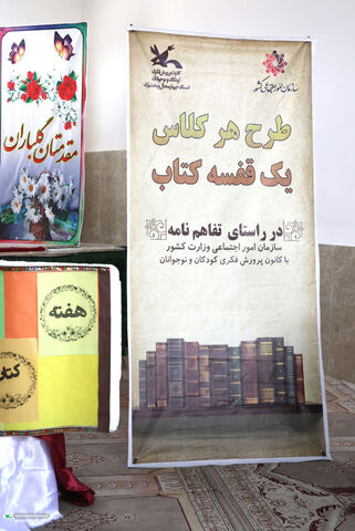 اجرای طرح اهدای قفسه‌های کتاب کانون چهارمحال و بختیاری (1)