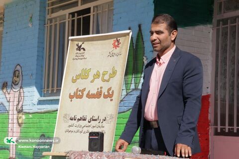 طرح اهدای قفسه‌های کتاب کانون چهارمحال و بختیاری به مدارس محروم(2)