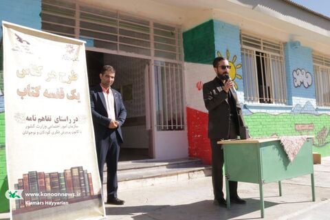 طرح اهدای قفسه‌های کتاب کانون چهارمحال و بختیاری به مدارس محروم(2)