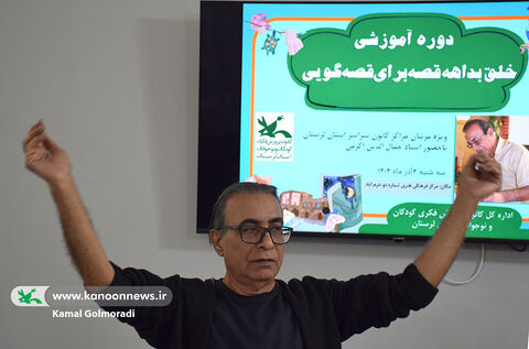 کارگاه «خلق بداهه قصه برای قصه‌گویی» در کانون لرستان